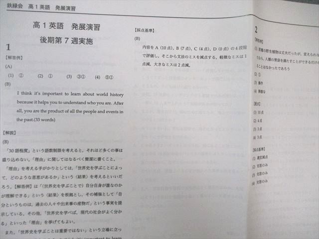 2020年度 鉄緑会 高1 英語 セット 変更点あり 2020年度 鉄緑会 高1