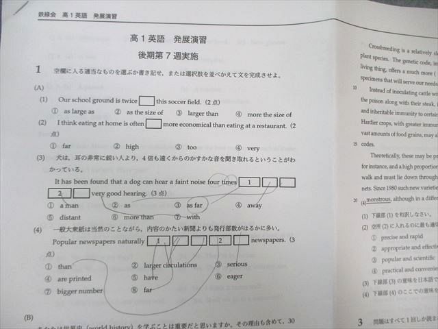 鉄緑会英語　高1 発展演習　問題解答解説CD4枚付き 鉄緑会 高1 英語発展演習 【計20回分】 通年セット 2021 後期 035S0D