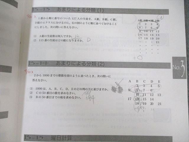 本 浜学園 小6 算数 テーマ教材/演習教材(V・Sクラス) 第1～4