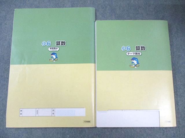 ㉔め　書き込み処理済み　浜学園　小6 算数 テーマ教材 演習教材　フルセット 浜学園 小6 テーマ教材 演習教材 算数 No.1〜No.8 - メルカリ