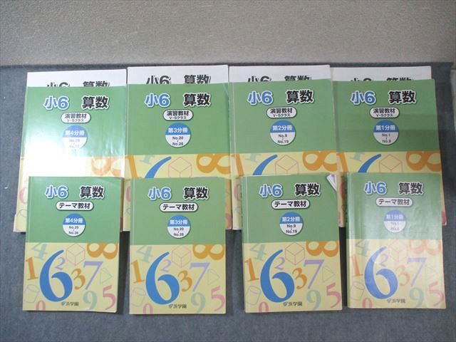 本 浜学園 小6 算数 テーマ教材/演習教材(V・Sクラス) 第1～4