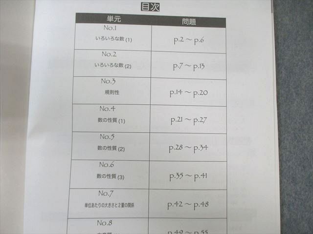 本 浜学園 小6 算数 テーマ教材/演習教材(V・Sクラス) 第1～4