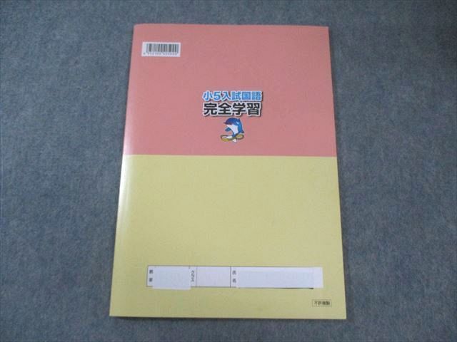 浜学園 小5 入試国語完全学習/合格達成への礎 第1～4分冊 通年セット