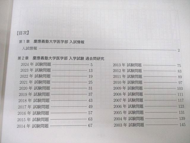 鉄緑会 慶應大医学部物理 状態良品 2025 010m0C - メルカリ