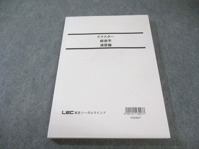 LEC公務員試験Kマスター2022-2023合格目標 23冊+演習編 2022-2023年合格目標 公務員試験 本気で合格! 過去問解きまくり! 【10