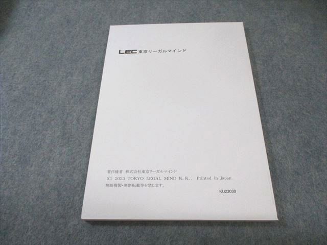LEC 公務員試験対策 Kマスター 国際関係 演習編 2024年合格目標 未使用
