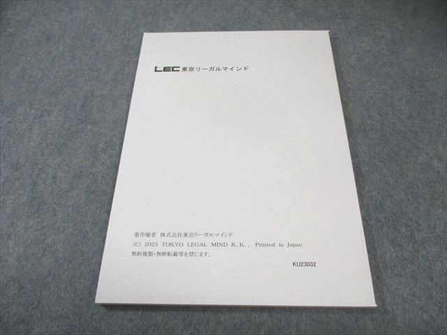 LEC 公務員試験対策 Kマスター 刑法 演習編 2024年合格目標 未使用品