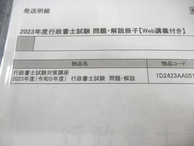 伊藤塾 行政書士試験対策講座 問題・解説 2024年合格目標 未開封 未