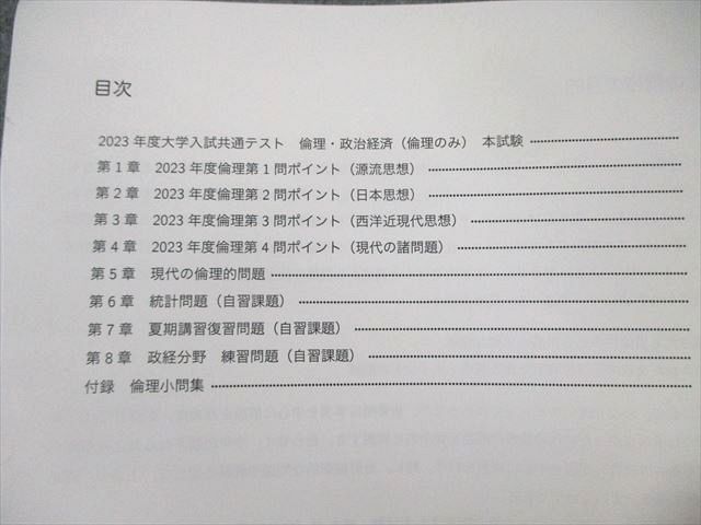 鉄緑会 共通テスト公共倫理 2024 冬期 014m0D - メルカリ