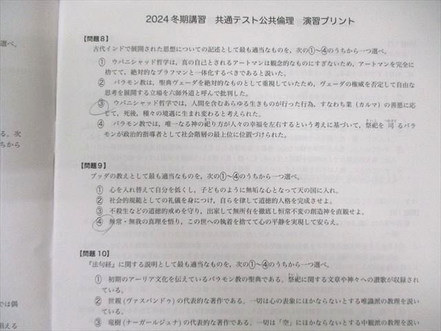 鉄緑会 共通テスト公共倫理 2024 冬期 014m0D - メルカリ