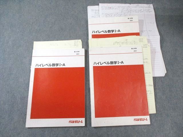 代々木ゼミナール 代ゼミ ハイレベル数学I A テキスト通年セット 計3冊 025 S 0 D