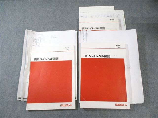 代々木ゼミナール 代ゼミ 高2 ハイレベル国語 テキスト通年セット 計3冊 033 M 0 D