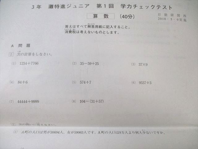 日能研関西 小3 灘特進ジュニア 第1～9回 学力チェックテスト 国語