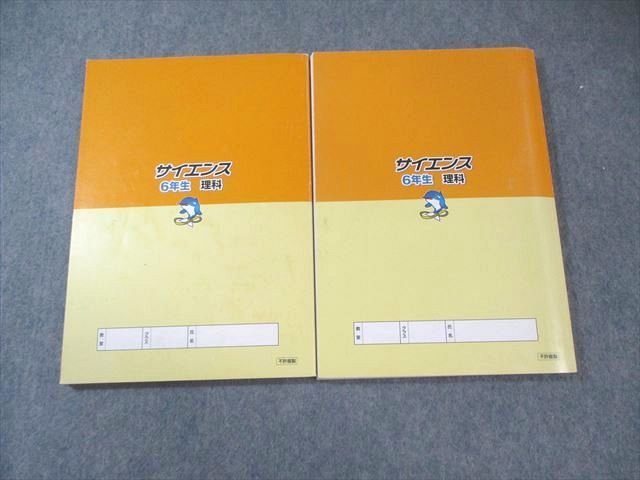 浜学園 小6 サイエンス理科 第1/2分冊 計2冊 050M2C - メルカリ