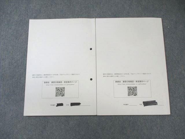 鉄緑会 高1 英語内部B 2025 夏期 冬期 計2冊 冨永慶樹 024 S 0 D