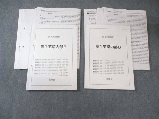 鉄緑会 高1 英語内部B 2022 夏期/冬期 計2冊 冨永慶樹 024S0D - メルカリ