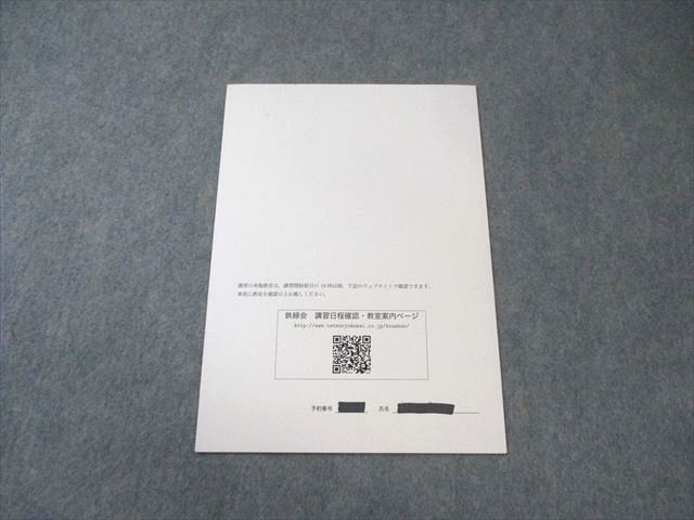 本 鉄緑会 医学部講座 第2部 2024 005s0D