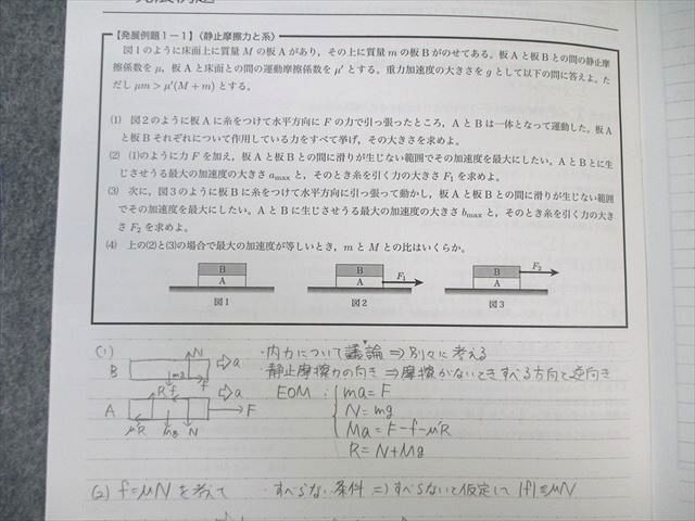 物理発展講座　ぬけなし 鉄緑会 高3物理 物理発展講座 問題集 2023 2冊 梨井陽平 033M0D - メルカリ