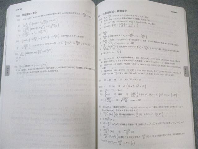 鉄緑会 物理発展講座 テキスト/問題集 2024 計2冊 八尾駿輝 090L0D