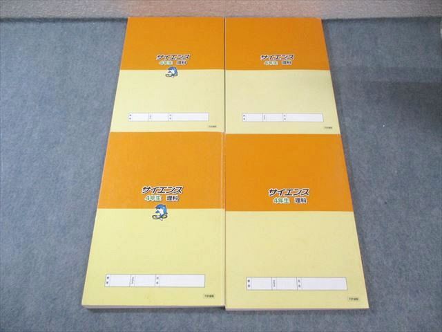 美品！浜学園4年マスターコース3教科フル＆6年理科サイエンス全冊 美品！浜学園4年マスターコース3教科フル＆6年理科サイエンス全