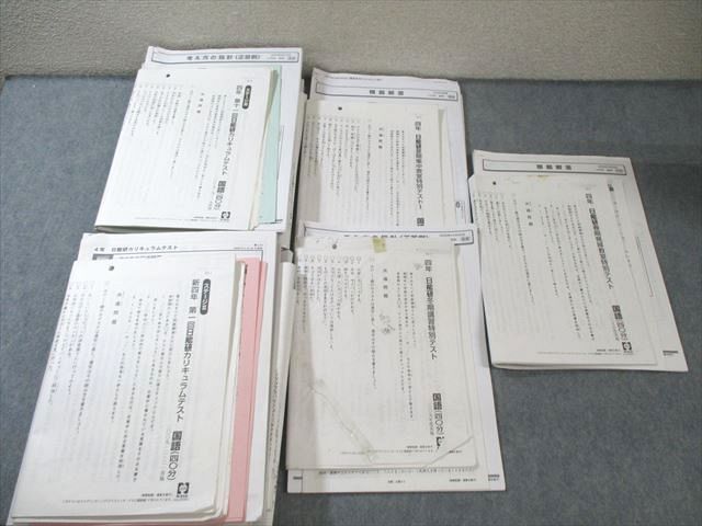 日能研 小4 カリキュラム ステージII III 春期発展特別テストなど 国 算 理 社 計23回分 通年セット 2009 140 L 2 D