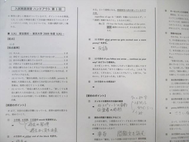 鉄緑会 入試英語演習 第1～26/28～37回 【計36回分】 2024 犬丸わかな
