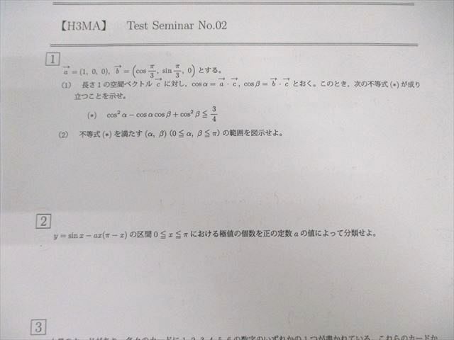 鉄緑会 H3MAテストセミナー 数学 【計33回分】 2024 035S0D - メルカリ
