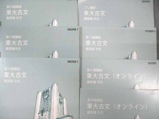 東進の古典テキスト 6冊セット　栗原隆先生等 本 東進の古典テキスト 6冊セット 栗原隆先生等