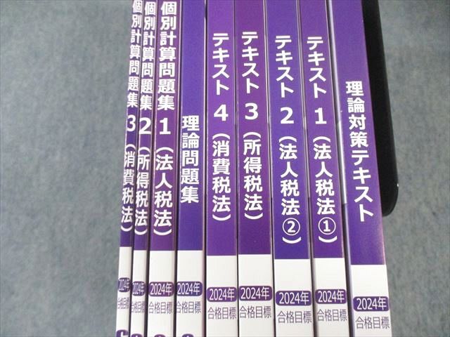 CPA公認会計士　租税法テキスト4冊、理論対策テキスト2冊　法人税法、所得税法等 CPA会計学院 公認会計士講座 租税法 テキスト/個別計算問題集 法人税法