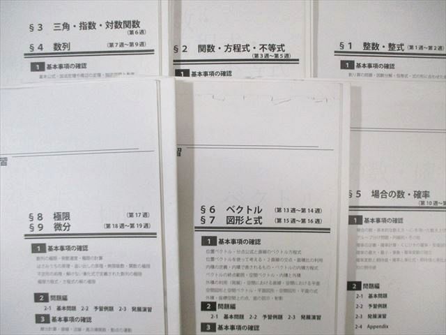鉄緑会 大阪校 理系数学 単元別演習 §1～12 2024 計8