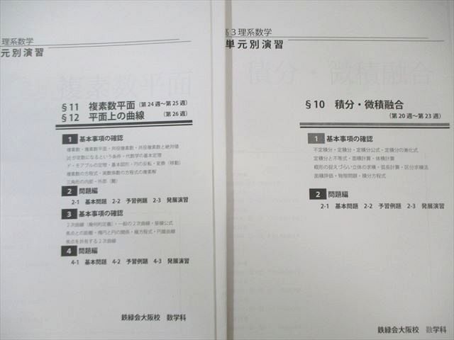 【フルセット】鉄緑 高3 単元別演習 理系 2025年最新】鉄緑会 単元別演習の人気アイテム - メルカリ