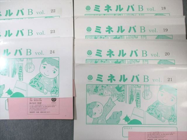 知研 ミネルバB Vol.18～24 計7冊 040M4D - メルカリ