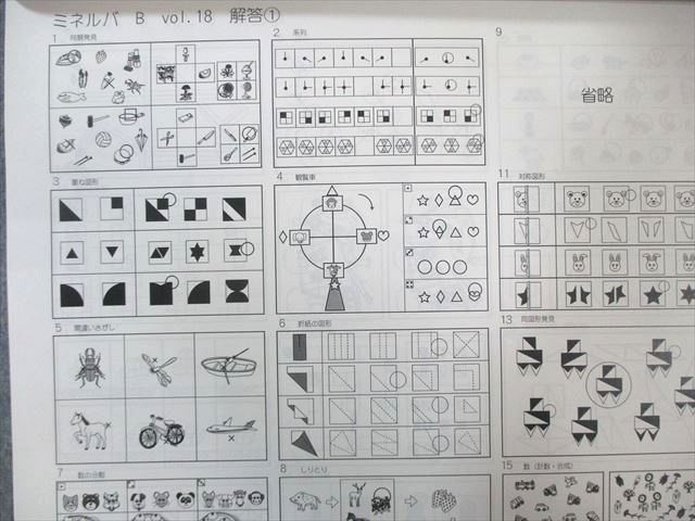 小学校受験問題集【ミネルバB】vol.8〜24セット 小学校受験問題集【ミネルバB】vol.8〜24セット 小学校受験問題集