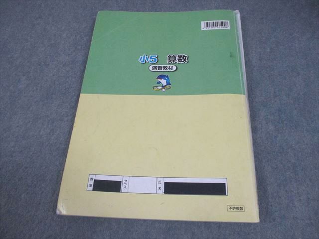 浜学園 小5 算数 演習教材 第1分冊 2022 014S2B - メルカリ