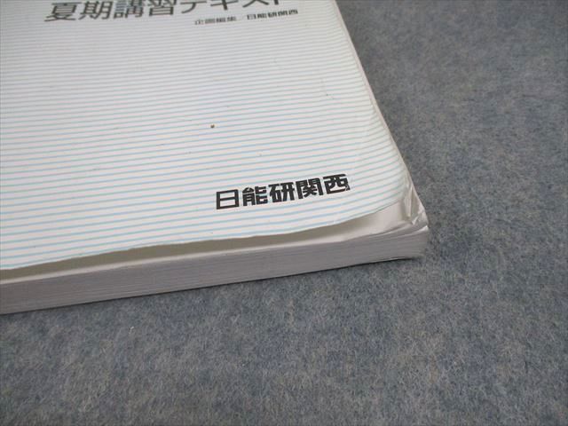 日能研関西 小4 2022年度 灘特進コース 夏期講習テキスト 017S2D