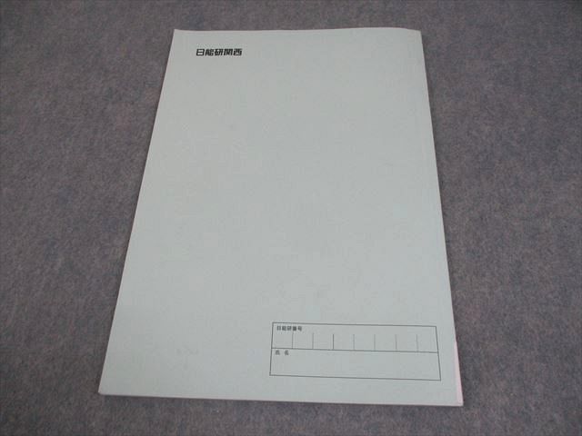 日能研関西 小5 社会 灘特進コース 2023年度 夏期講習テキスト 006s2D