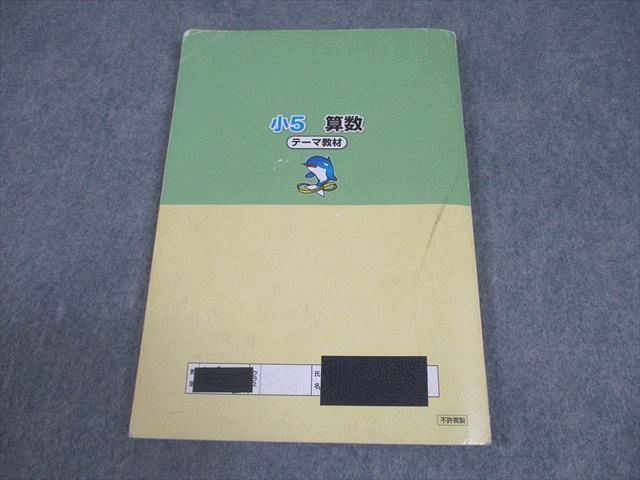 浜学園 小5 算数 テーマ教材 第2分冊 2018 013m2B - メルカリ