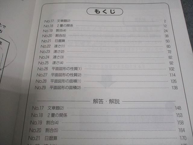浜学園 小5 算数 テーマ教材 第2分冊 2018 013m2B - メルカリ