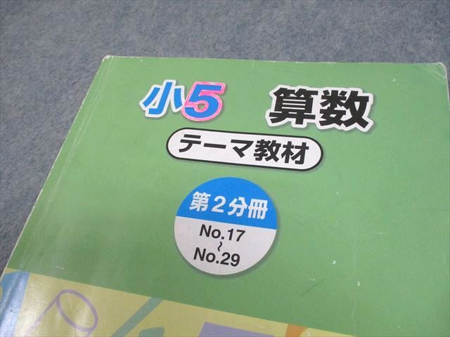 浜学園　小5算数　テーマ教材　第一分冊〜第三分冊テキスト 浜学園 小5 算数 テーマ教材 第2分冊 2018 013m2B - メルカリ