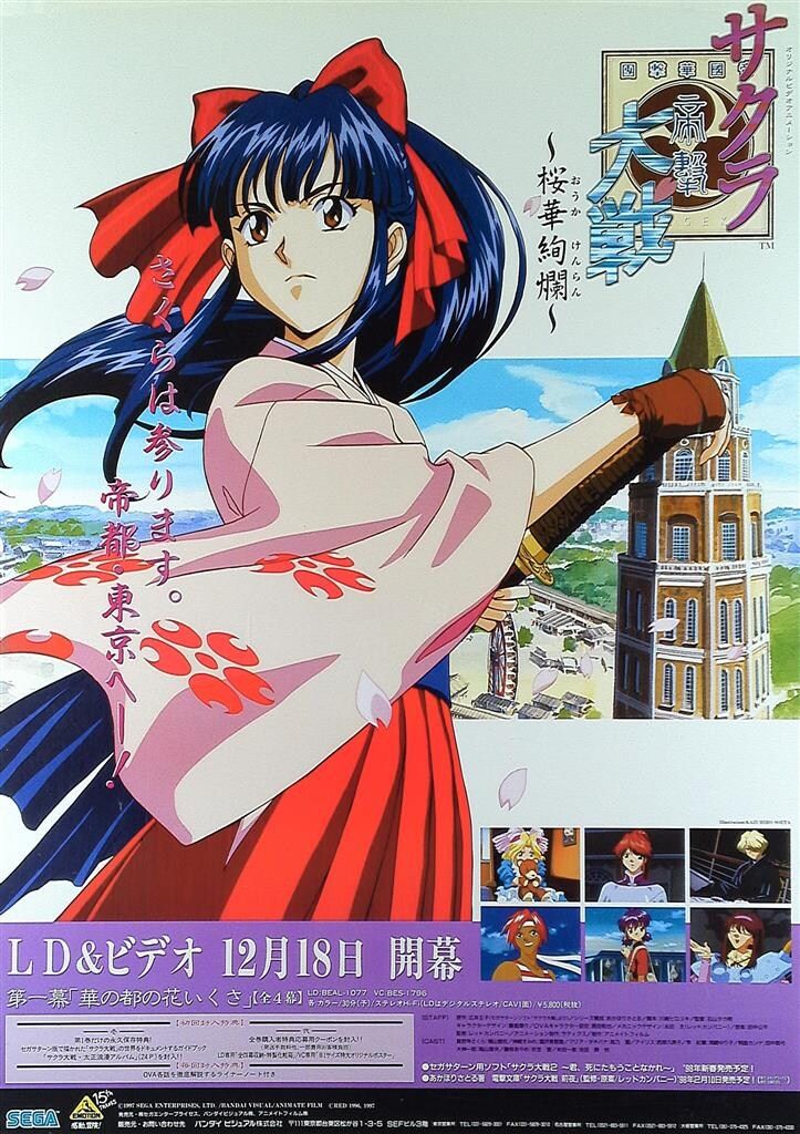 バンダイビジュアル 販促 サクラ大戦~桜華絢爛~ B2ポスター - メルカリ