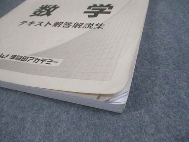 早稲田アカデミー 中3 数学 必勝志望校別コース 早慶高突破対策 必勝