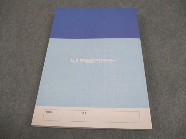 早稲田アカデミー 中3 数学 必勝志望校別コース 早慶高突破対策 必勝