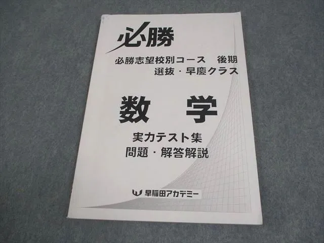 2026年最新】早慶必勝テキスト 後期の人気アイテム - メルカリ