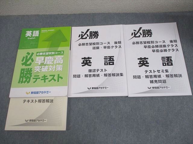 早稲田アカデミー 中3 英語 必勝志望校別コース 早慶高突破対策 必勝