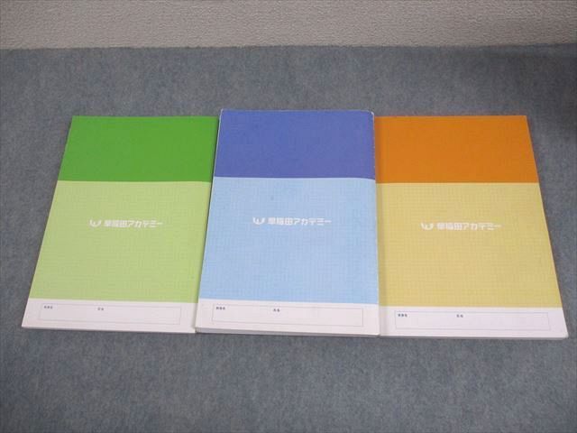 早稲田アカデミー 中3 英語/数学/国語 必勝志望校別コース 早慶高突破