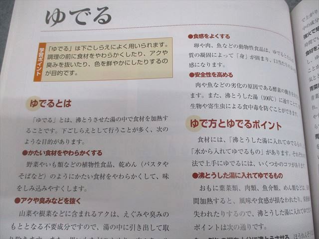 U-CAN ユーキャン はじめての家庭料理講座セット テキスト1～8/資料