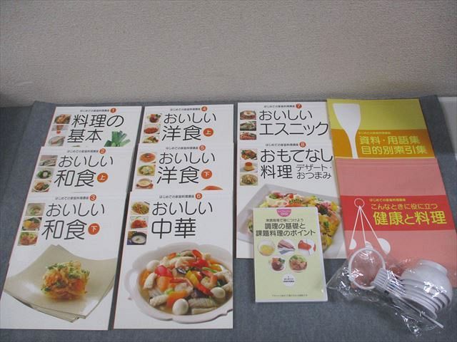 U-CAN ユーキャン はじめての家庭料理講座セット テキスト1～8/資料