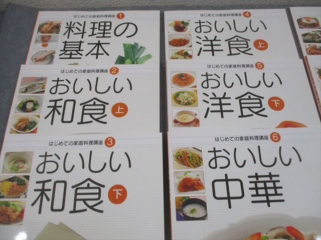 U-CAN ユーキャン はじめての家庭料理講座セット テキスト1～8/資料