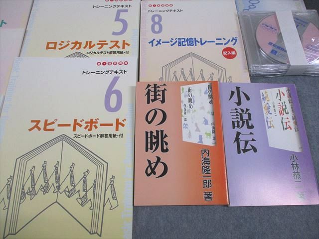 U-CAN ユーキャン 新・速読講座セット トレーニングテキスト1～8 等