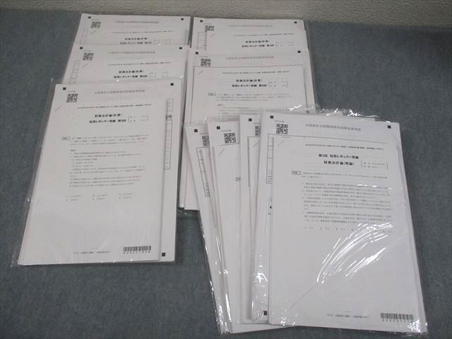 本 CPA会計学院 公認会計士講座 財務会計論(計算/理論) 短答レギュラー答